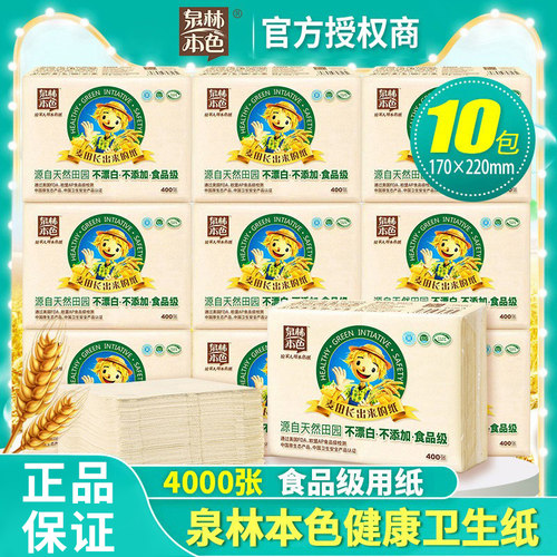 泉林本色平板卫生纸实惠装家用