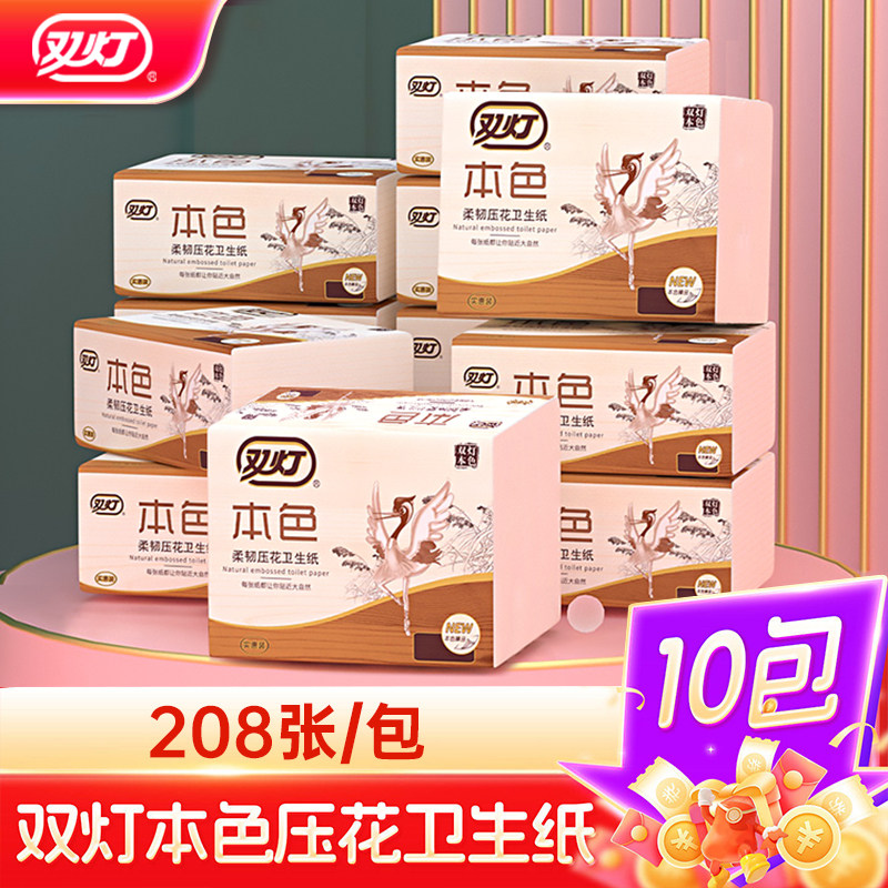 双灯卫生纸厕纸家用本色平板柔韧压花草纸厕所纸208实惠官方正品