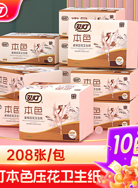 双灯卫生纸厕纸家用本色平板柔韧压花草纸厕所纸208实惠官方正品