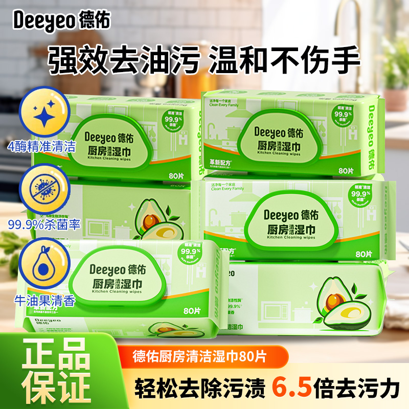 德佑厨房清洁湿巾80片