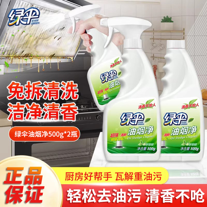绿伞油烟净油烟机清洗剂厨房重油污净强力清洁除垢神器泡沫喷雾