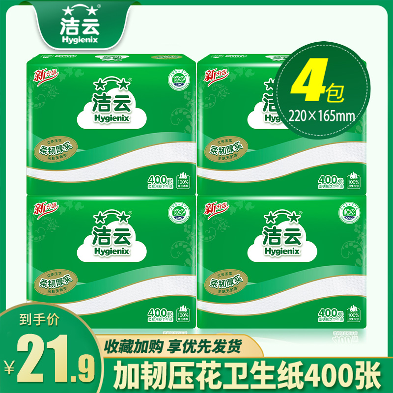 洁云卫生纸400张草纸厕所实惠装