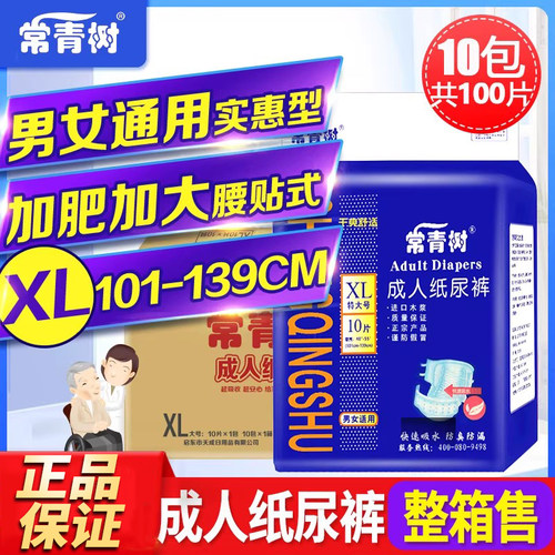 成人纸尿裤尿不湿产妇老人用实惠