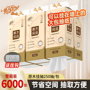 清风原木250抽大包悬挂抽纸面巾纸餐巾纸卫生纸家用厕纸整箱6提