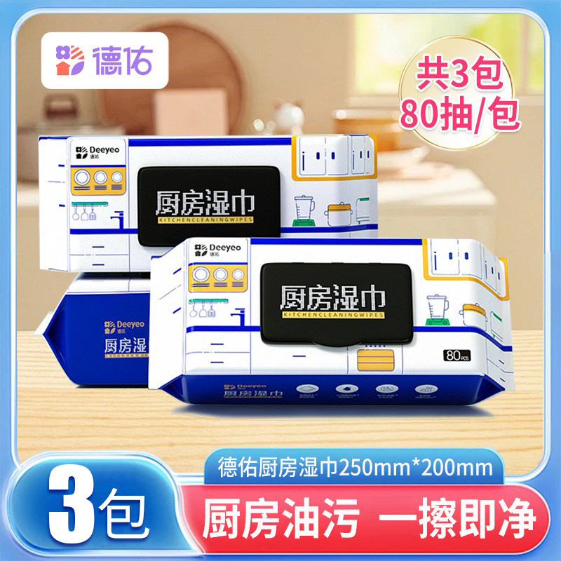 德佑厨房湿巾加大加厚80抽家用油烟机清洁卫生强力去油去污,洗护清洁剂/卫生巾/纸/香薰,厨房湿巾,淘宝优惠券,粉丝福利购,淘宝优惠卷