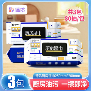 德佑厨房湿巾加大加厚80抽家用油烟机清洁卫生强力去油去污