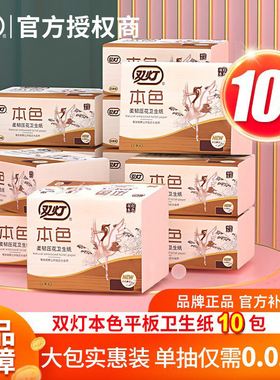 双灯卫生纸厕纸家用本色平板柔韧压花草纸厕所纸208实惠官方正品