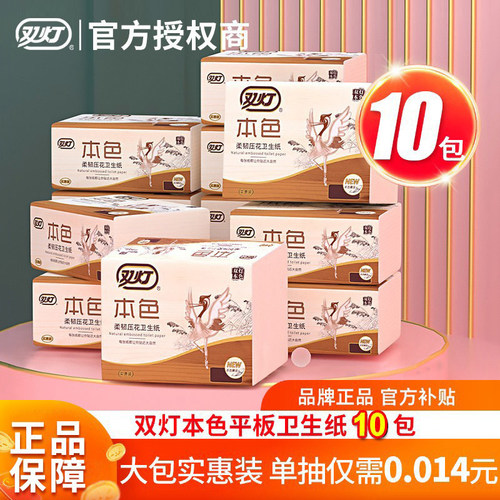 双灯208本色卫生纸柔韧厚实