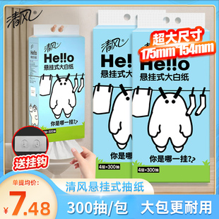 清风悬挂式 大白纸厕纸面巾纸卫生纸巾 抽纸 hello餐巾纸家用实惠装
