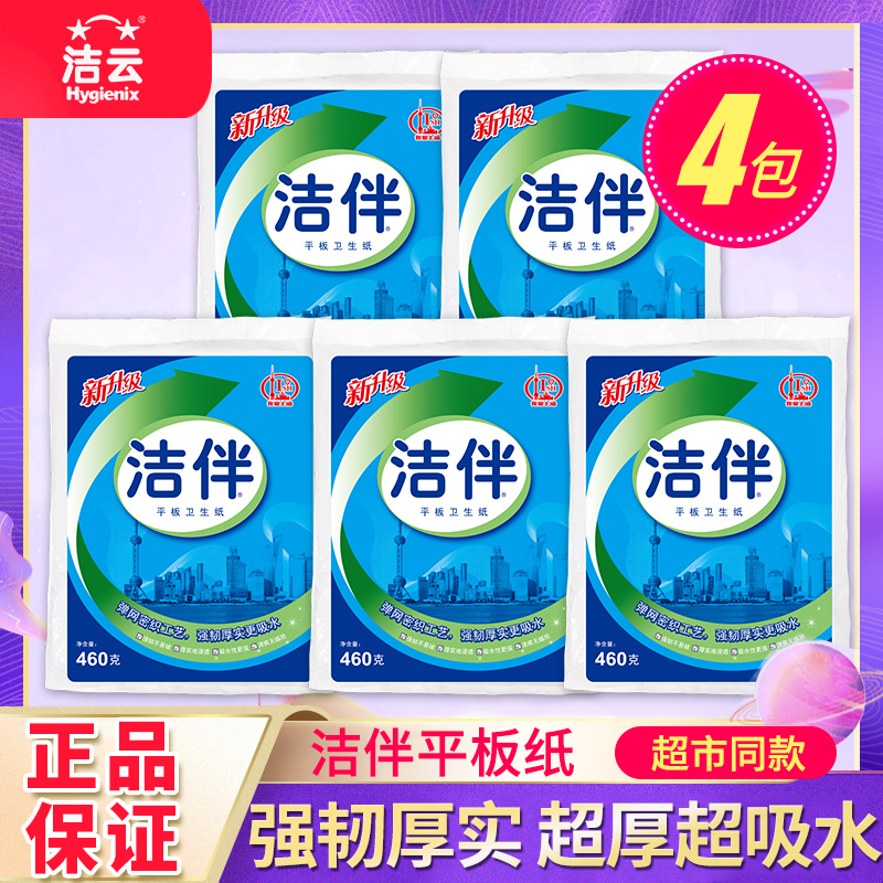 39.9元9袋洁云洁伴平板卫生纸