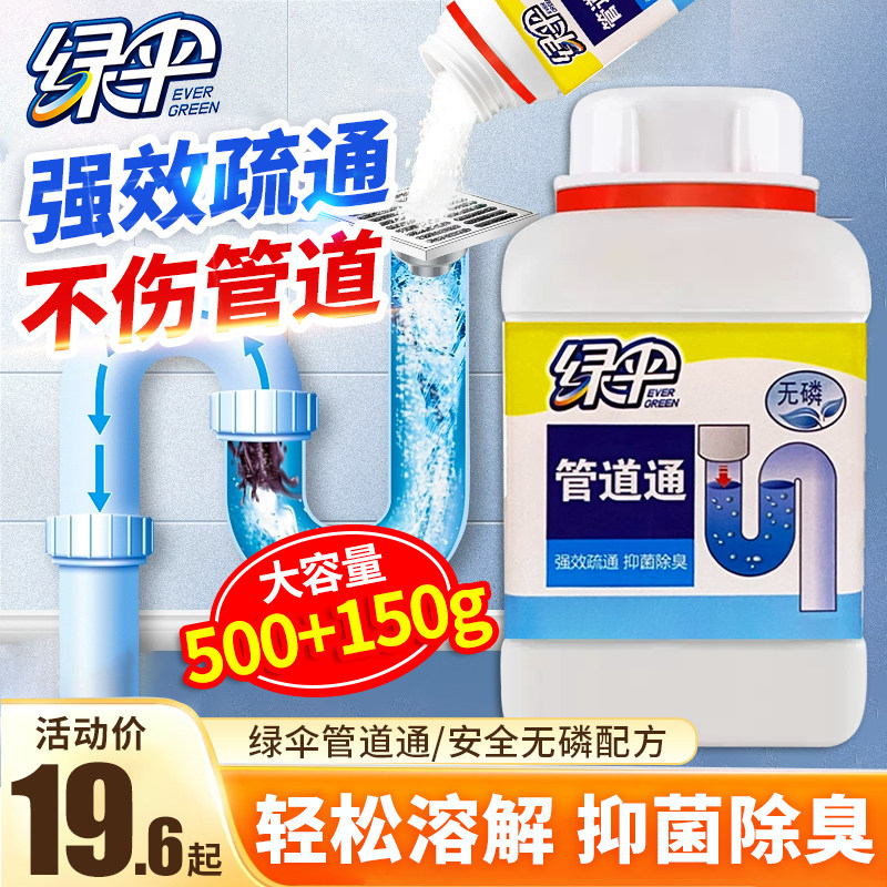 绿伞管道通强力疏通除菌除臭图片
