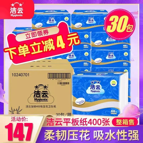 洁云卫生纸400张整箱草纸特价