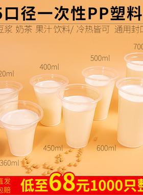95口径一次性塑料奶茶豆浆透明杯包邮商用320ml360ML400450 500