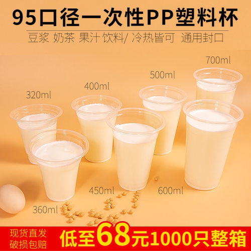 一次性塑料豆浆包邮商用透明杯