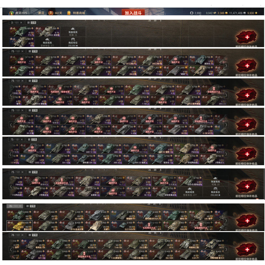 坦克世界360账号 75X 59辆8金 600VIP 白云 279早 黄金59 福熙155