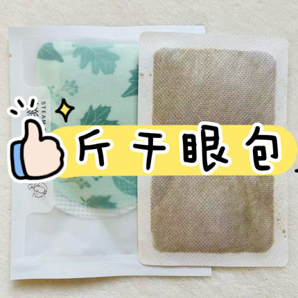 纯植物草本亮明眼目粉 眼睛模糊 眼干眼涩眼胀疼 简便款眼贴眼膏