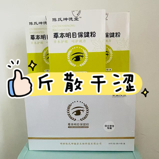 陈氏坤德堂草本眼膜粉 改善视力 眼干眼涩眼疲劳 眼胀疼眼贴眼膏