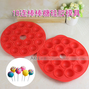 食品级优质铂金硅胶模具18连孔棒棒糖蛋糕仔烘焙模具圆形冰格磨具