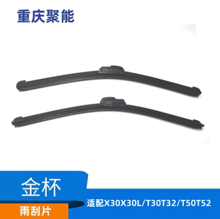金杯小海狮X30X30L小货车T30T32T50T52雨刮器通用雨刮片19寸