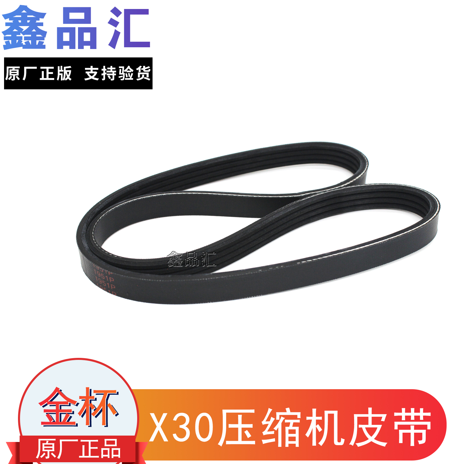 适配金杯小海狮X30X30LT30T32T50T52750发电机风扇水泵皮带空调皮