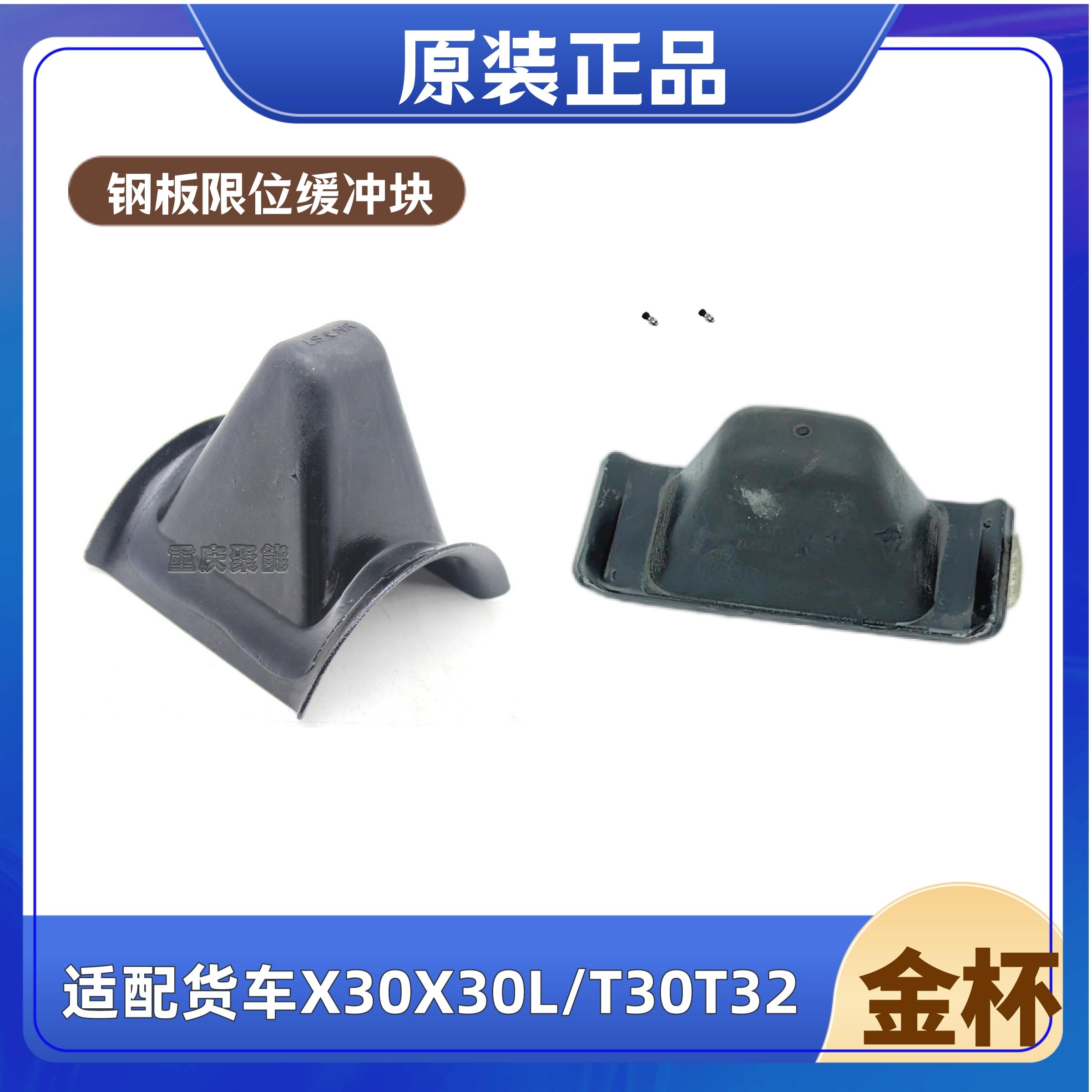 金杯海狮钢板胶垫原厂配件