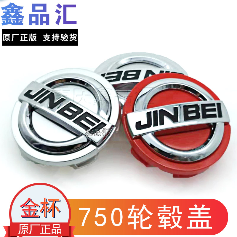 适配金杯750小海狮X30X30LT30T32轮毂盖小轮盖钢圈装饰盖轮芯盖