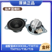 X30L T52收音机喇叭 T30 金杯小海狮X30 T32 T50 扬声器喇叭 原厂