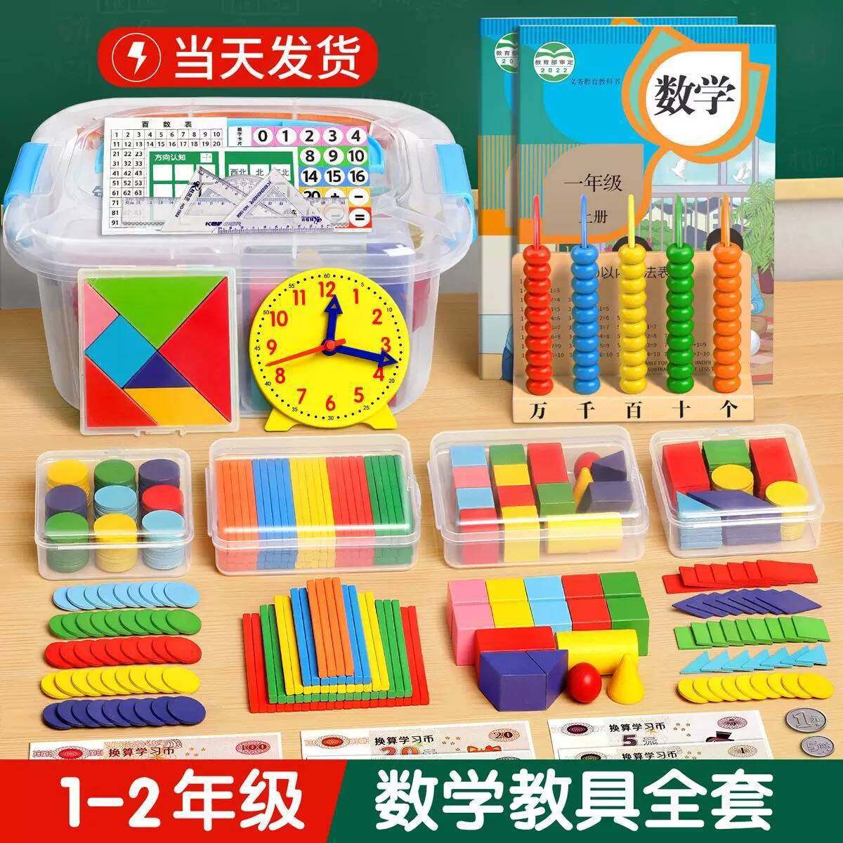 一年级上册数学教具套装小学用品七巧板计数器时钟数数棒全套,玩具/童车/益智/积木/模型,逻辑/思维训练玩具,淘宝优惠券,粉丝福利购,淘宝优惠卷