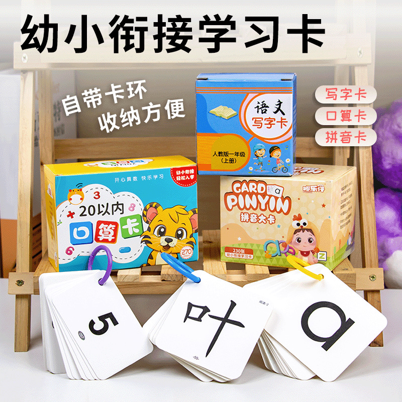 小学生口算卡加减法数学语文拼音卡写字卡一年级速算题卡20以内