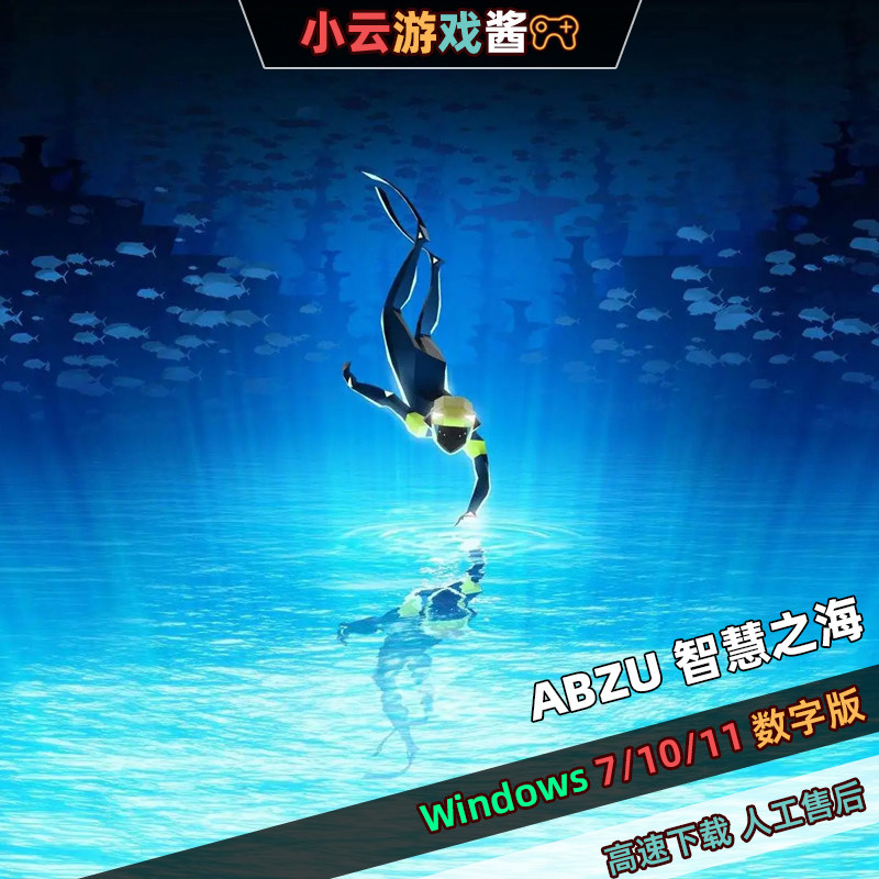 ABZU智慧之海中文版解密游戏