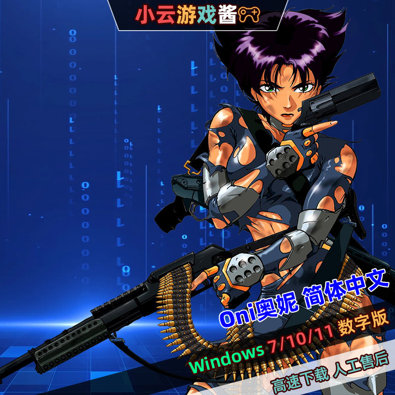 单机游戏奥妮Oni中文动作格斗