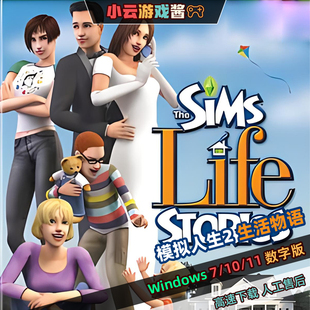 模拟人生生活物语中文版模拟经营角色养成经典怀旧热卖单机游戏