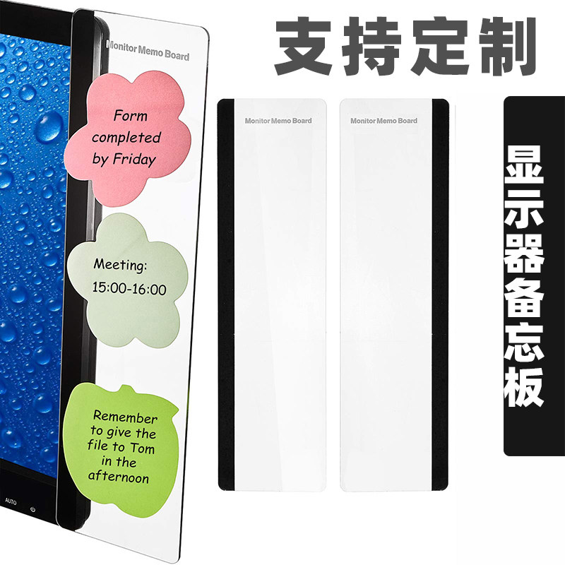 显示器留言板待办事项电脑标签便利贴办公桌面屏幕边框备忘录定制