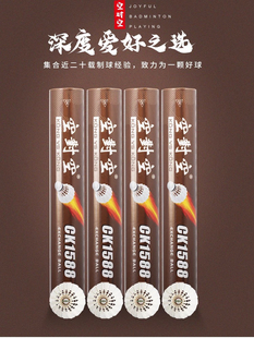 空对空羽毛球CK1588兼顾耐打度和飞行稳定鹚鸪鸭毛正品