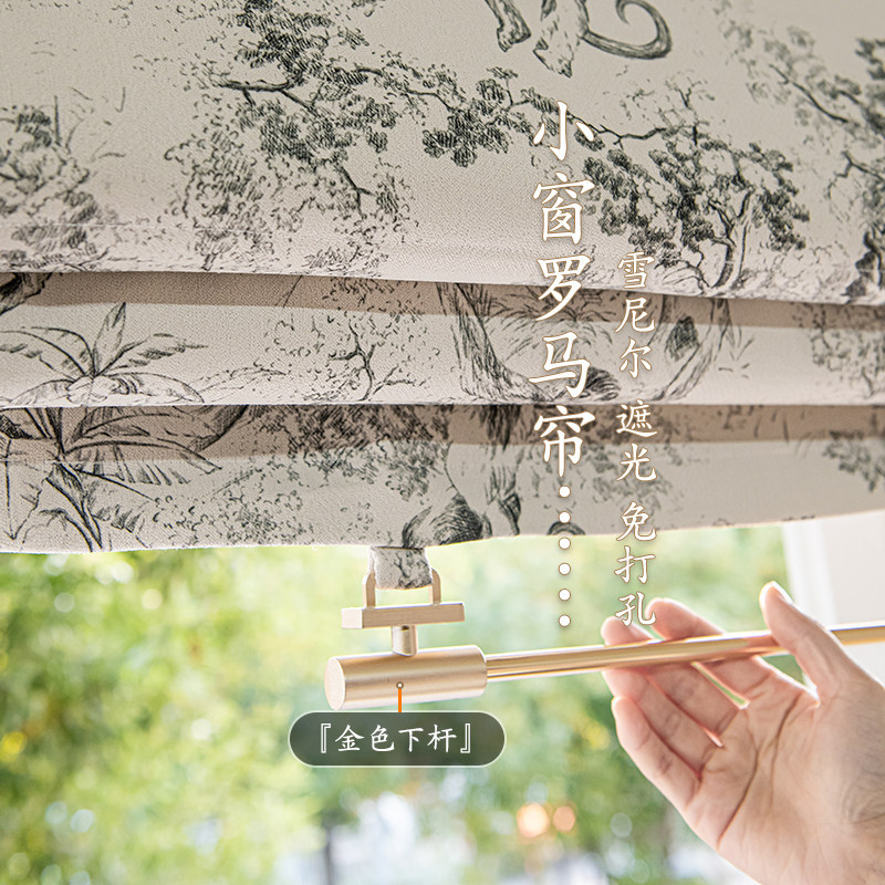 雪尼尔法式遮光罗马帘升降窗帘小窗户客厅飘窗花卉房间金色下杆款