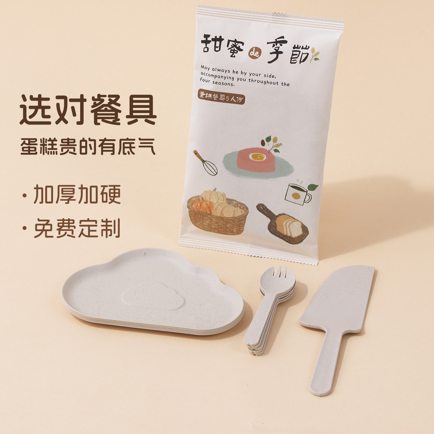 食客工具蛋糕刀叉云朵盘加厚小麦秸秆食品级塑料牛皮纸袋包装餐具