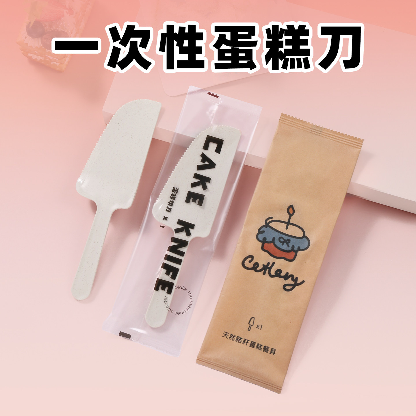 食客工具一次性蛋糕刀托刀食品级塑料生日切刀独立包装切蛋糕专用
