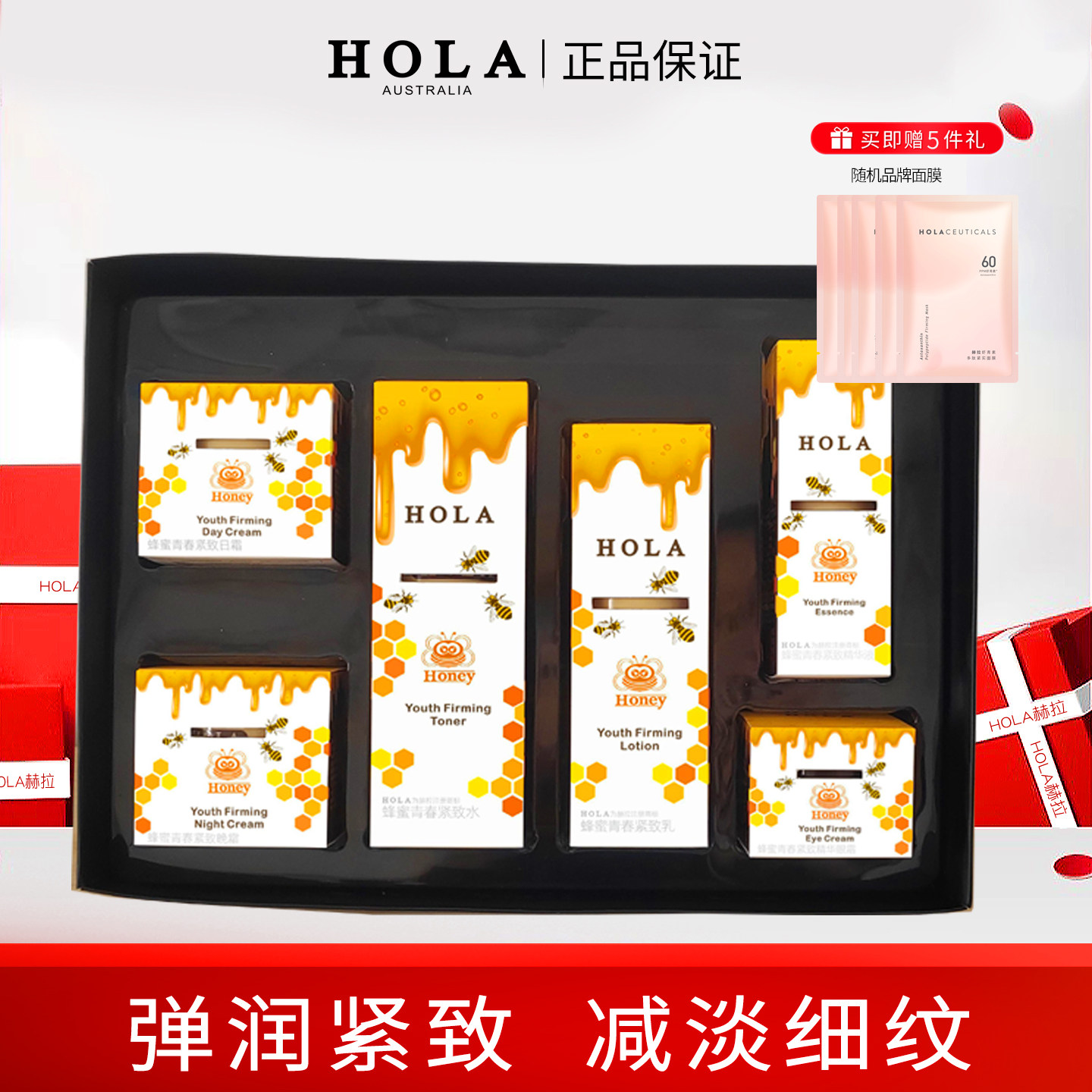赫拉蜂蜜青春紧致套盒补水保湿改善干纹细纹弹润护肤品化妆专柜