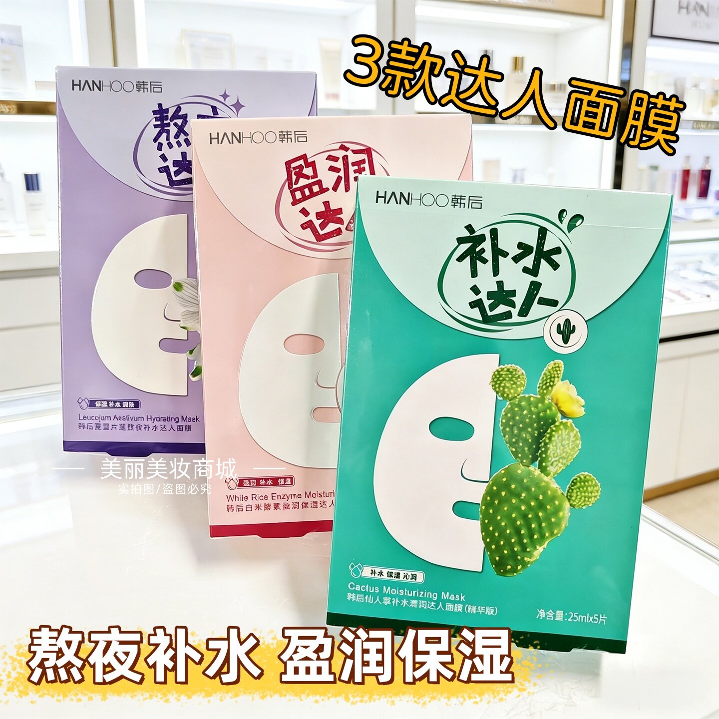 韩后达人面膜仙人掌盈润熬夜补水保湿熬夜水嫩亮肤改善暗沉正品