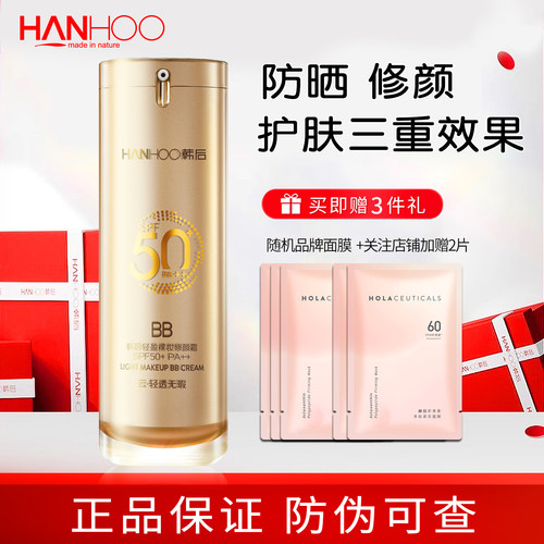 韩后金BB防晒霜遮瑕修颜三合一