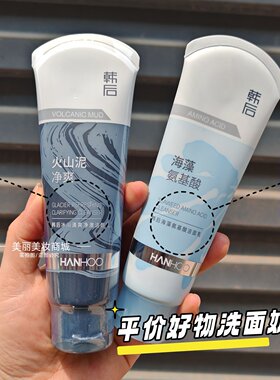 韩后火山泥海藻氨基酸洗面奶