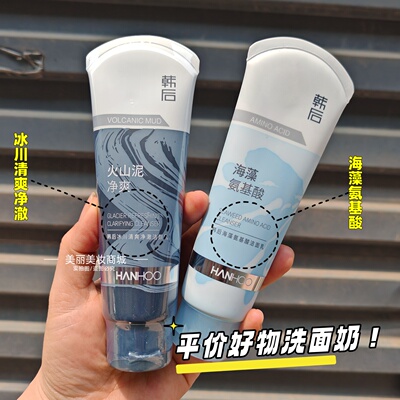 韩后火山泥海藻氨基酸洗面奶