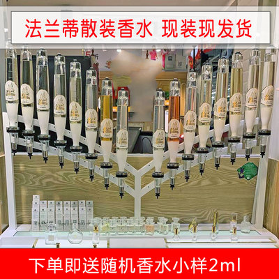 法兰蒂散装香水留香清新花果