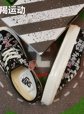 Vans范斯 Vault OG Authentic 黑色星座涂鸦刺绣帆布低帮男女板鞋