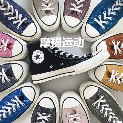 匡威70s纯色复古情侣高帮帆布鞋