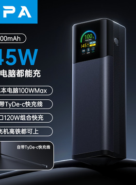 WPA智数显屏145W自带拉伸缩线移动电源27000毫安PD/PPS快充充电宝