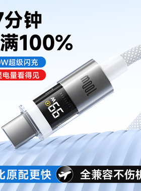 智能数显100W超级快充Type-C数据线充电线pd双头typec闪充16安卓手机车载充电器线
