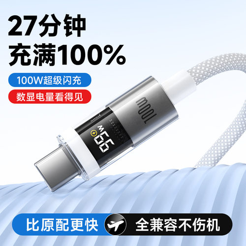智能数显100W超级快充Type-C数据线充电线pd双头typec闪充16安卓手机车载充电器线