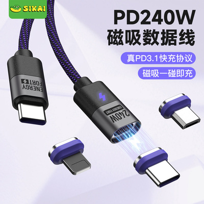 SIKAI手机电脑PD快充传数据磁吸