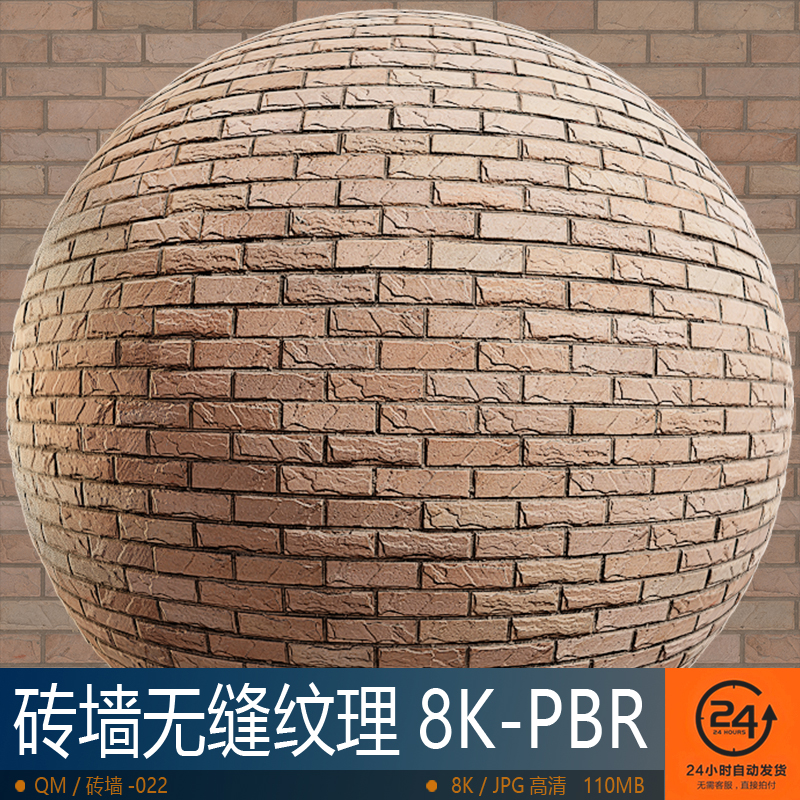 砖墙壁无缝纹理-022高精度PBR材质8K贴图 环境地编贴图无缝次世代